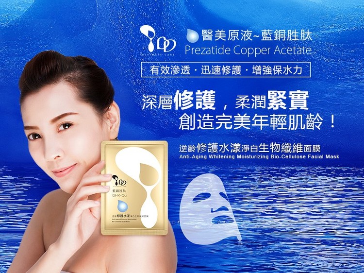 體驗縮圖 - 宅配【BD貝拉朵娜】逆齡修護水漾淨白面膜，用藍銅胜肽讓肌膚獲得深層修護，補水的同時還能減少細紋，讓肌膚延緩老化處處迷人。