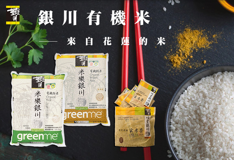 體驗縮圖 - 宅配【米樂銀川】來自花蓮的米，純淨的水源與土地，溫濕穩定的氣候，喝第一稻泉水的米，粒粒飽滿，口感與香味的完美結合，散發出自然的堅果香味，米粒特別Ｑ，有股讓人吃上癮的魅力！