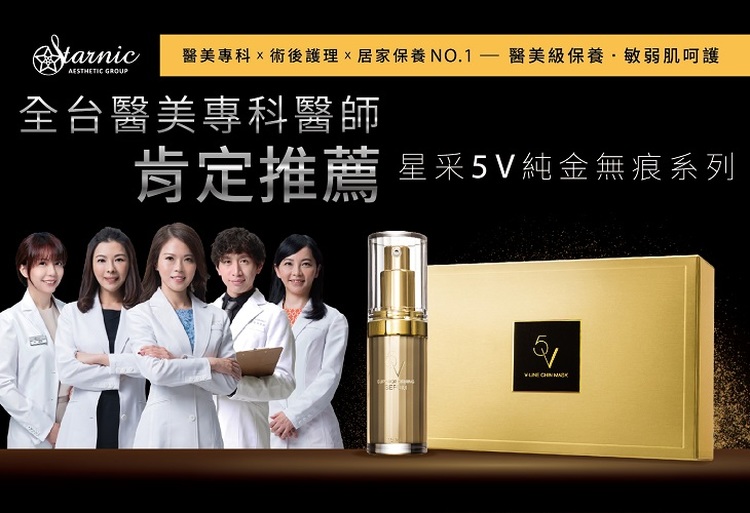 體驗縮圖 - 宅配【Starnic星采】5V純金無痕系列，添加金箔離子&奈米金，促進有效成分導入；使用後，有效撫平細紋、使肌膚彈力緊緻，重返彈潤光澤，定格25歲青春美肌！