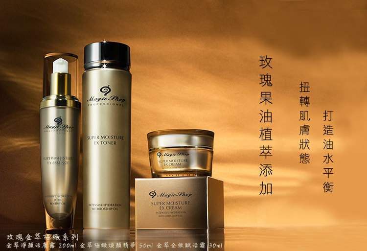 體驗縮圖 - 宅配【Magic Shop魔顏美妝】玫瑰金萃極緻系列，高保濕玫瑰果油精萃添加，強效保濕，15秒快速吸收不黏膩，扭轉肌膚狀態打造油水平衡，肌膚水到底，細嫩透亮，保持年輕肌膚的亮麗！