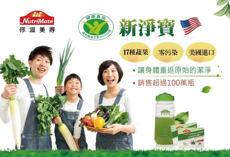 體驗縮圖 - 宅配【你滋美得】ORG新淨寶，天然純淨無污染﹐全程皆以低溫乾燥製成，完整保留多種營養素、酵素和植化物等養分，讓您補充每日膳食纖維攝取量，促進腸道蠕動，使排便順暢，並可增加飽足感，讓您快速享受100％零污染的精力湯，通體潔淨舒暢又快活！