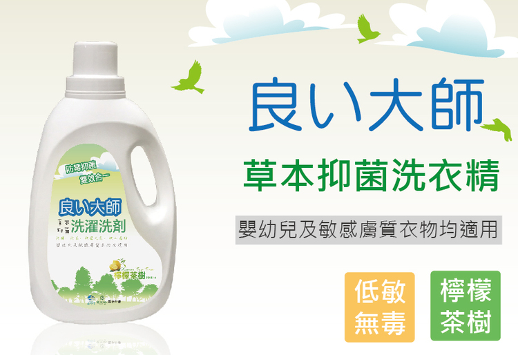 體驗縮圖 - 宅配【好師傅】草本抑菌洗衣精x活氧去污劑，天然無毒好放心，衣服洗的又香又乾淨，給全家人最棒的舒適感！定期清潔洗衣槽，衣服才能洗得衛生乾淨！