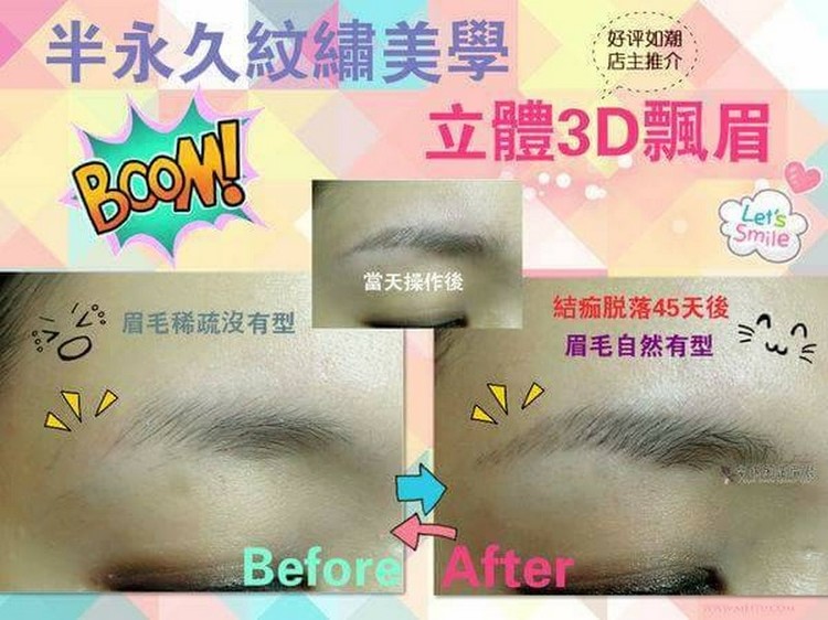 體驗縮圖 - 台北中山【安琪創造眉眼】用3D飄眉新技術，體驗不用動刀的微調美學，打造時尚超自然裸妝感，讓你擁有明星般的風采。