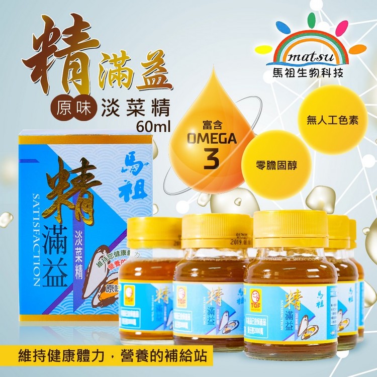 體驗縮圖 - 宅配【精滿益】來自馬祖特產，用高營養價值的淡菜，精心煉製出淡菜精，零脂肪、零膽固醇，給你滿滿的好體力。