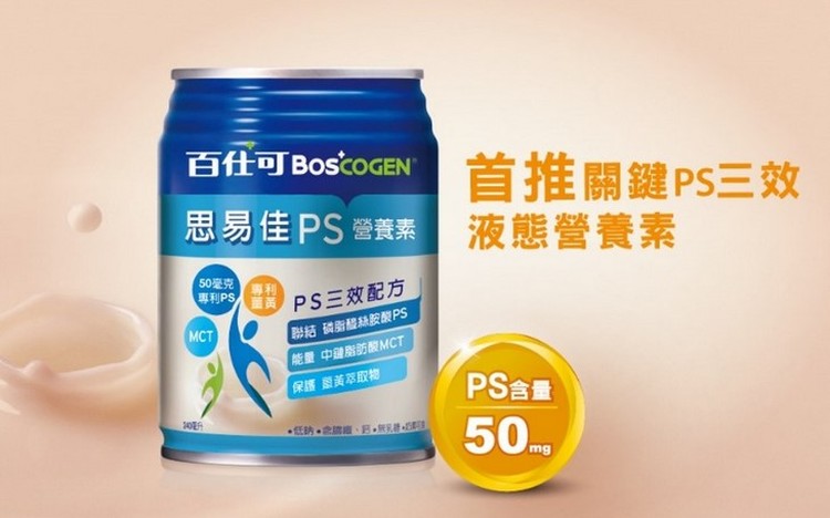體驗縮圖 - 宅配【百仕可 Boscogen】思易佳PS營養素，專利PS磷脂醯絲胺酸+薑黃萃取物，讓營養充分補給，靈光不斷線。