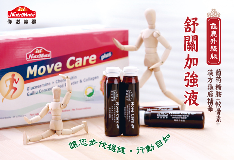 體驗縮圖 - 宅配【你滋美得】舒關加強液(龜鹿升級版)，特別升級添加濃縮龜鹿膠、雪蓮花萃取物、薑黃萃取物等多項珍貴成份，中西合璧的完美配方，一天一瓶，即開即飲，輕鬆調節行動機能，協助活動順暢更靈活，讓健康從源頭再次啟動！