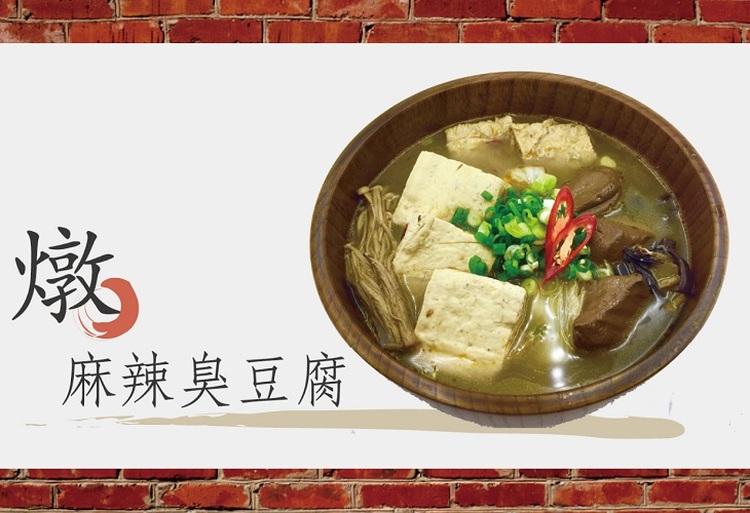 體驗縮圖 - 新北三重【豆腐厝】全新開幕！炸出黃金酥皮的脆皮臭豆腐 X 燉到香辣軟嫩的麻辣臭豆腐，一口咬下卡滋卡滋的爽脆口感，搭上豆腐的清香甜；麻辣臭豆腐吸飽湯汁精華，口口香辣過癮，喜歡嚐鮮的你絕對不可錯過！