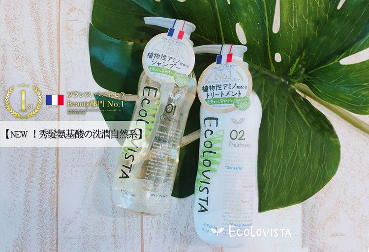 體驗縮圖 - 宅配【Ecolovista植寇希】氨基酸植物精油洗護組，採用奈米化植物性氨基酸能滲透至髮芯內部護理秀髮，精心挑選世界各地優良的天然植物原料，針對受損秀髮進行補水，溫柔呵護秀髮與頭皮，打造手感柔順的光澤亮麗秀髮！