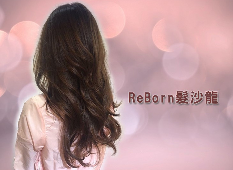 體驗縮圖 - 台北東區【ReBorn髮沙龍】專業級洗X剪X燙X染X護髮，量身打造時尚髮型，讓你的秀髮散發時尚魅力，閃耀迷人光澤！P4