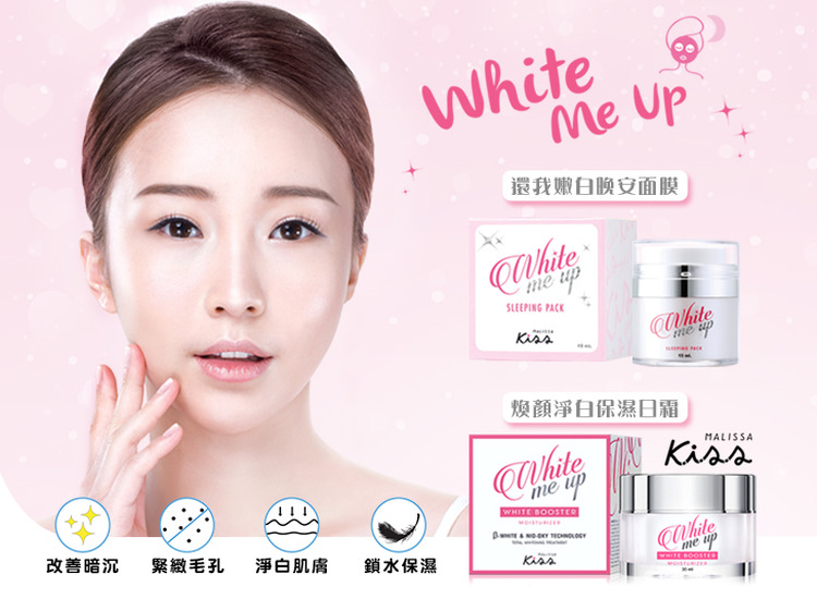 體驗縮圖 - 宅配【MALISSA KISS】泰國保養專家！煥顏淨白保濕日霜 X 還我嫩白晚安面膜，榮獲2017泰國屈臣氏晚安面膜銷售冠軍！滋潤您的肌膚，給您華麗的肌膚感受！