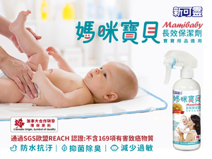 體驗縮圖 - 宅配【NewClean新可靈】奈米防水保潔劑，防水抗污，抵擋病菌孳生，大幅減少過敏原、發霉機會，輕輕噴灑形成最佳防護，守護健康的第一步，拒絕把病菌帶回家！