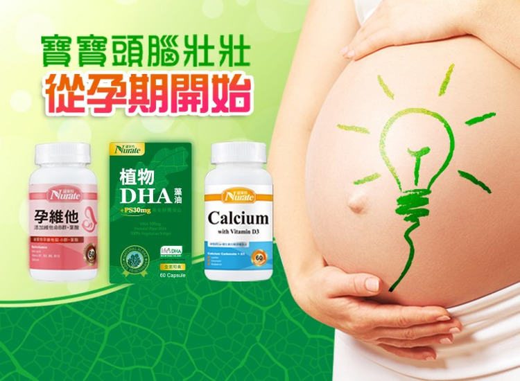體驗縮圖 - 宅配【亞尼活力】紐萊特聰明組，藻油、孕維他、鈣，專為懷孕媽咪設計，幫寶貝打好基礎第一步！