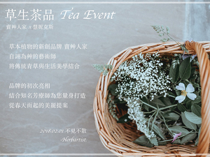 體驗縮圖 - 台北大安【Herbartist 賣艸人家】春季美人-草生茶品會講座，自詡為艸的藝術師，將傳統青草與生活美學結合，由知名芳療師為您量身打造，從春天而起的美麗提案！