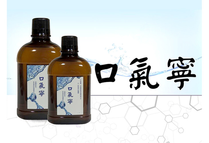 體驗縮圖 - 宅配【口氣寧】銀高分子漱口水，不含酒精、安全無刺激性，水一般的漱口新體驗，能完美預防口中異味，獲得台、歐、美發明專利，經SGS檢驗證實，使用一分鐘擁有高效滅菌力，每天都能擁有好口氣！