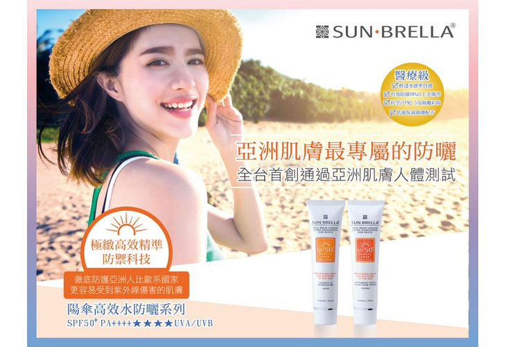 體驗縮圖 - 宅配【媄皮思】SUN•BRELLA 陽傘高效水防曬系列，醫療級防曬乳SPF50+/PA++++/★★★★，亞洲肌膚專屬低敏高保濕配方，有效阻隔UVA/UVB，全台首創通過亞洲肌膚人體測試，質地水潤清爽不油膩！