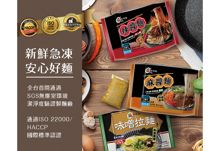 體驗縮圖 - 宅配【點線麵】冷凍快速麵，3分鐘快速烹調超簡單！享用油蔥乾拌麵、味噌拉麵、烏龍冷麵、辣醬麵、麻醬麵只要3分鐘，再搭配喜歡的配菜，懶人、忙人、料理苦手也能輕鬆美味上桌，發揮創意多種吃法絕對不會膩，多項安全品質認證吃得安心放心。