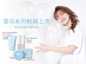體驗縮圖 - 宅配【FRESHO2】無重力雲朵底妝系列，打造自然裸肌柔焦輕妝感，呈現完美細緻透肌！