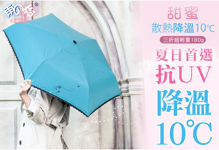 體驗縮圖 - 宅配【日本雨之戀】散熱降溫10℃三折輕量傘，涼感跟著走，全面防曬、防潑水、抗強風，高機能性鈦色彩光布，阻隔紫外線系數高達99.99%，雨之戀降溫傘陪您涼感一整夏！P2