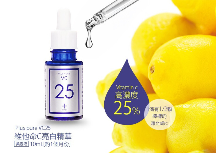 體驗縮圖 - 宅配【Plus Pure VC25 維他命C亮白精華】高濃度25%，一瓶含有130顆檸檬的維他命C！滴一滴，立即見效！透過獨家A-PVC技術，直接滲透肌膚，輕鬆解決的肌膚問題，給你透亮好膚質！