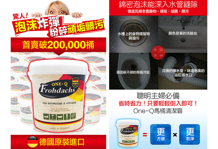 體驗縮圖 - 宅配【OneQ Frohdachs】德國原裝進口泡沫清潔霸，全球熱銷100萬組超強發泡清潔劑，德國Wilke集團獨家創新，黏稠濃密泡沫深入縫隙瓦解頑垢，有效清潔馬桶、水管、水槽、排水孔和各式管路，清水沖洗就清潔如新！高濃縮天然成分萃取與植物分解酵素。
