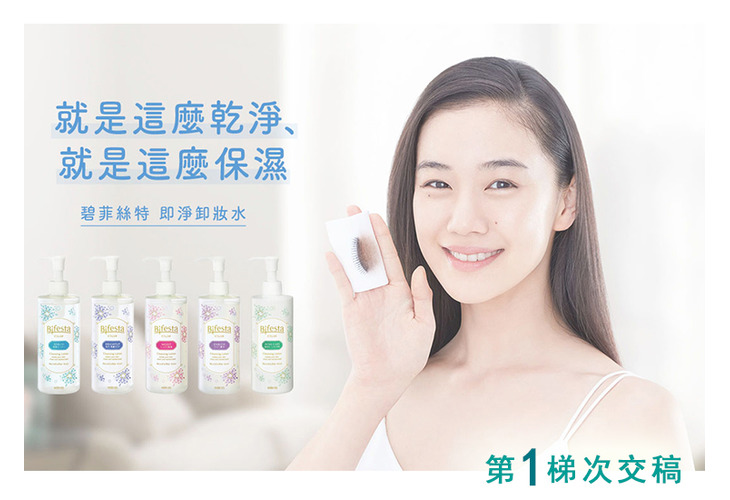 體驗縮圖 - 宅配【Bifesta碧菲絲特】溫和即淨卸妝水，100%不含油分，保濕+卸妝一次搞定，化妝棉沾卸妝水輕輕滑過臉頰，迅速溶解彩妝髒汙，濃妝、卡毛孔的底妝、老廢角質一併帶走，乾淨滋潤讓皮膚細緻又有水嫩透明感！