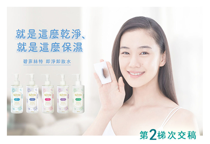 體驗縮圖 - 宅配【Bifesta碧菲絲特】溫和即淨卸妝水，100%不含油分，保濕+卸妝一次搞定，化妝棉沾卸妝水輕輕滑過臉頰，迅速溶解彩妝髒汙，濃妝、卡毛孔的底妝、老廢角質一併帶走，乾淨滋潤讓皮膚細緻又有水嫩透明感！