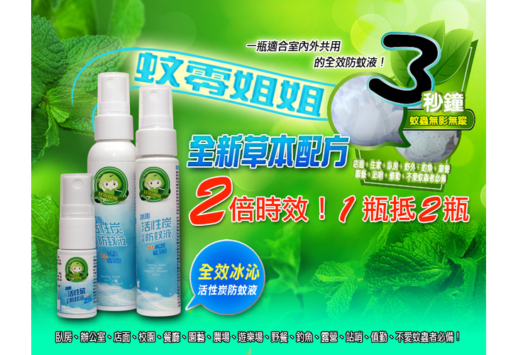 體驗縮圖 - 宅配【蚊零姊姊】天然草本全效防蚊液，夏天來了防蚊大作戰！室內外都好用的全效防蚊，全新草本配方以天然純露搭配精油，獨家三段草本精油驅蚊法安全天然卻有超強驅蚊力，成分清爽不黏膩，隨身瓶+中瓶組合讓您隨時隨地全方位防蚊！