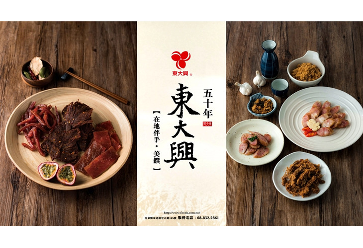 體驗縮圖 - 屏東東港【東大興食品】在地特色伴手禮帶回家！來屏東東港、小琉球輕旅行順便帶回滿滿的特產，各式美味經典香腸、肉干、魚肉鬆、手作魚丸等任您挑選，逛門市把喜歡的名產都包了，開心玩歡樂吃！