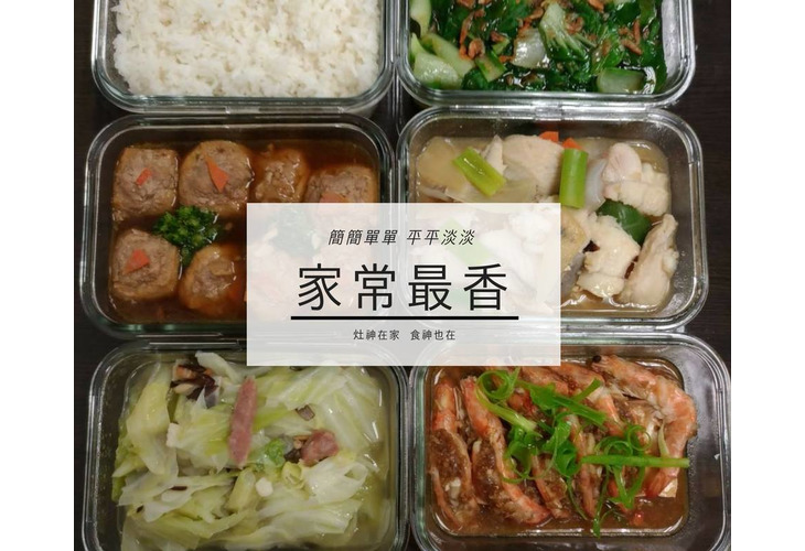 體驗縮圖 - 台北新北【灶神在家】家常菜晚餐外送到家，在都市打拼的你是否懷念家常菜的簡單美味？家廚媽媽們的愛心健康晚餐，三菜+白飯小家庭吃剛剛好，充滿家的味道和滿滿的關懷，平平淡淡卻深入人心的動人美味。