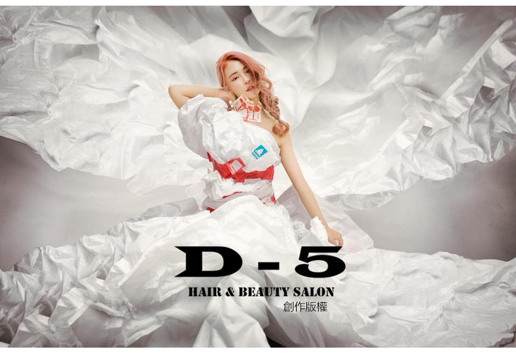 體驗縮圖 - 新北板橋【D-5 Hair & Beauty Salon】質感美髮專案，染燙護套餐自由選擇，使用日本資生堂、義大利卡芬妮等專業沙龍品牌，給妳奇蹟美麗髮型。藝人與網紅的愛用美髮沙龍，幫您打造最適合的質感美髮。
