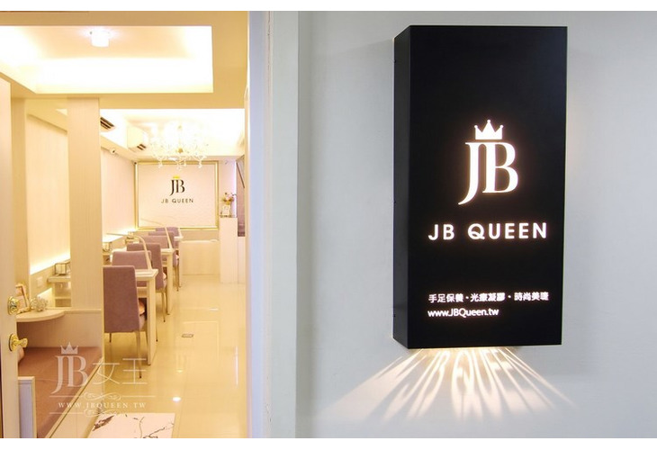 體驗縮圖 - 台北中山【JB女王美甲美睫沙龍】頂級spa手足護理&夏日JB女王藝術凝膠美甲，沙龍級專業美甲服務！給您手足最極緻的護理，在搭配頂級進口凝膠，讓您的美甲閃耀著動人色澤，讓指尖煥然一新！ 