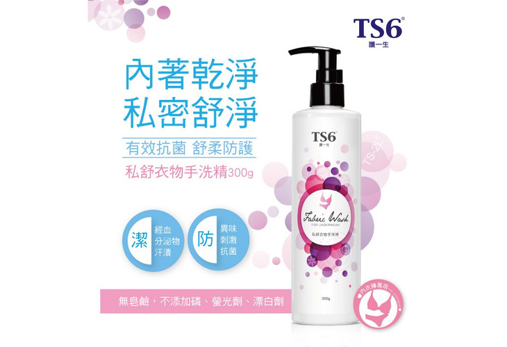體驗縮圖 - 宅配【TS6護一生】私舒衣物手洗精，有效分解衣物上汗水、分泌物及經血等汙漬，不刺激雙手與肌膚，潔淨無負擔！專利TS-2L®益菌精華，使貼身衣物表面形成防護，幫助減少私密肌膚問題！