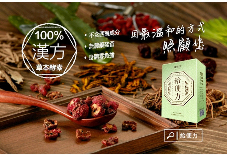 體驗縮圖 - 宅配【國味堂】給便力膠囊， 草本植萃x科技酵素，外食族、上班族的每日健康之源，綜合消化酵素+草本萃取，幫助維持消化道機能、促進新陳代謝，溫和調理健康不傷身，高規格427項無農殘 、100%不含西藥身體零負擔！