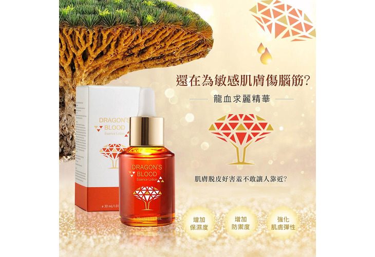 體驗縮圖 - 宅配【佐登妮絲】龍血求麗精華，安潔麗娜裘莉也瘋狂的美麗秘密，珍稀秘魯龍血樹萃取，驚人奇蹟修護力幫助防禦環境對肌膚的傷害，展現年輕豐采！富含花青素、塔斯品鹼、多酚素等成分，無酒精香精色素爭議防腐劑添加，安心成就自然美肌！