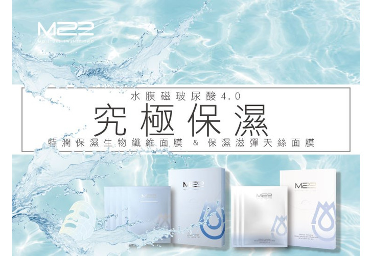 體驗縮圖 - 宅配【M22】特潤保濕生物纖維面膜x保濕滋彈天絲面膜，史上最強保濕-水膜磁玻尿酸4.0，有效的將肌膚上的水分緊緊鎖住，能讓肌膚重現自然亮麗風采！