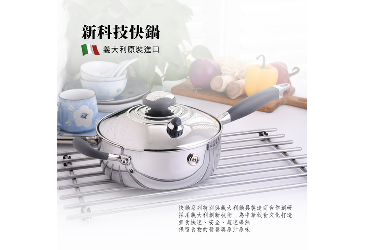 體驗縮圖 - 宅配【FJ飛捷義大利生活館】新科技快鍋炒鍋，義大利原裝進口，保用50年的高級快鍋！以新科技專利研發五層中空結構+可調式氣閥，大大加快烹煮時間鎖住食材營養，100%安全的新型態快鍋每個廚房都該擁有！