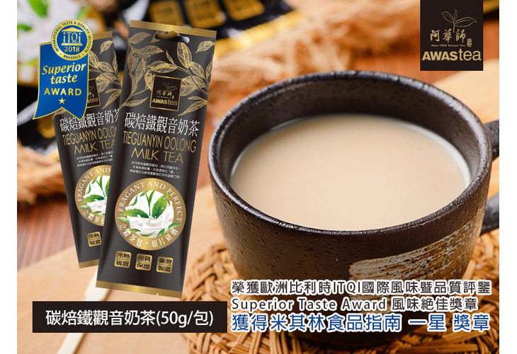 體驗縮圖 - 宅配【阿華師茶業】三角茶包大賞，全新輕巧立袋上市，加量可飲用更久，附冷泡茶瓶，一瓶一顆茶包，沖泡方便讓您喝到甘醇的茶香風情！獲得米其林一星炭焙鐵觀音奶茶，開啟你對奶茶的新體驗！濃郁美味100分！