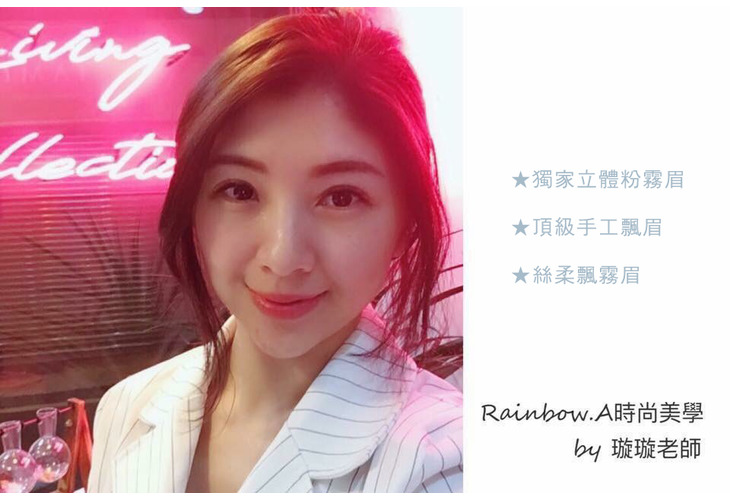 體驗縮圖 - 新竹北區【Rainbow.A時尚美學-新竹店】自然仿真仿妝飄眉，夏日素顏小心機，玩水流汗不怕脫妝變無眉道長！使用安全無毒德國進口植物性色膏，細心溝通用心設計最適合的眉型，自然線條讓五官更立體！