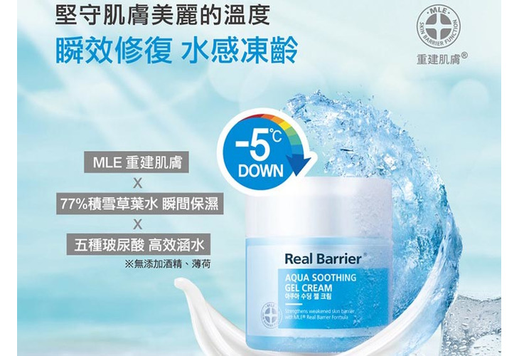 體驗縮圖 - 宅配【Real Barrier沛麗膚】屏護沁涼水感凝凍&屏護保濕精華噴霧，100%韓國原裝進口，三階段水循系統，豐沛補水，有感降溫5℃，清爽不黏膩、夏日保濕又涼爽，二步驟搞定，乾燥敏感肌的舒緩首選！