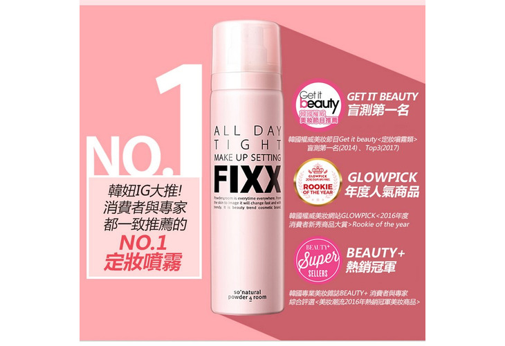 體驗縮圖 - 宅配【SO NATURAL】全天候超完美定妝噴霧，早上妝容持續力UP！脫妝OUT！有效吸油，維持底妝輕透感，一整天超完美！