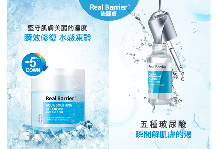 體驗縮圖 - 宅配【Real Barrier沛麗膚】屏護沁涼水感凝凍&屏護保濕濃縮精華，肌膚乾荒 STOP ! 急救用高濃縮玻尿酸精華，零黏膩、超清爽，五種玻尿酸的強效水份供應，瞬間解決妳肌膚的渴！打造水嫩健康膚質！