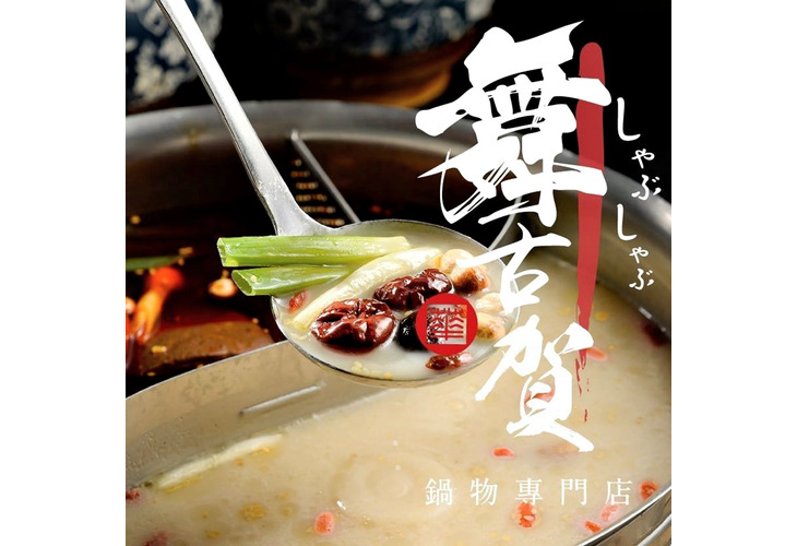 體驗縮圖 - 高雄鼓山【舞古賀鍋物專門店】2~4人美牛和牛極盛海鮮鍋物，品嚐最珍貴的高檔食材，嚴選生食等級海鮮、1855冷藏熟成的高級黑牛、A5等級宮崎和牛、產地直送新鮮蔬菜，以最實惠的價格給您最尊榮的享受！