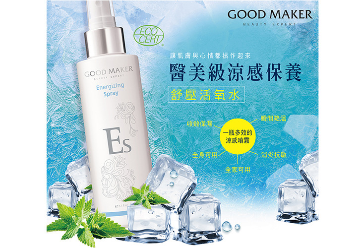 體驗縮圖 - 宅配【GOODMAKER】沁涼鎮靜水潤洗護髮系列，清涼+保濕+修護+鎮靜+潤髮一次滿足！解決夏日頭皮悶熱、油頭但髮尾乾枯的困擾，深層洗淨涼感降溫鎮定，補水修護髮尾水潤亮澤，頭髮清爽蓬鬆又充滿光澤感，炎熱夏天也要當清爽美人！