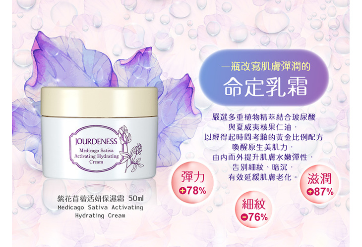 體驗縮圖 - 宅配【佐登妮絲】紫花苜蓿活妍眼霜+保濕霜，來自法國的奇蹟甦醒花紫花苜蓿，承襲藥王之王的美譽，促進肌膚溫和更新，強化肌膚防護力、淡化細紋、再現緊緻Q彈，更為各大知名國際品牌愛用抗皺成分！