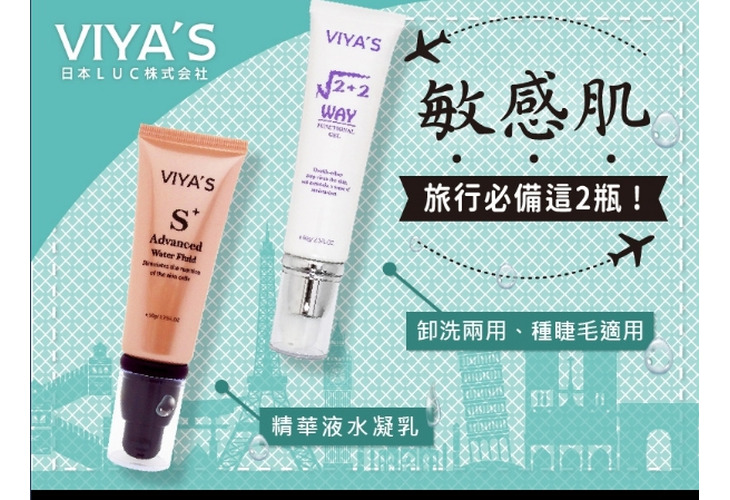 體驗縮圖 - 宅配【VIYA'S薇亞絲專業保養品】S全能液水凝乳+2WAY機能柔膚蜜，水凝乳新型包覆技術擦上立即釋放保濕因子，高效緊實精華瞬間澎潤感UP；洗卸兩用柔膚蜜洗後肌膚水嫩不緊繃、保濕力加倍！