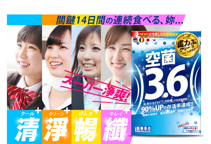 體驗縮圖 - 宅配【菌事革命】空菌3.6！第一隻女性專用乳酸菌！6種益菌+膳食纖維+2專利，天天吃、咕嚕嚕順暢好輕盈！就像乳酸碳酸汽水一樣好吃！外食補菌助消化、平日吃，天天超淨爽！專利5層包埋技術、耐酸抵達90%存活率，保護力更提升！