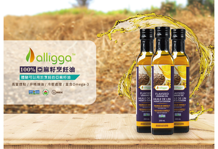 體驗縮圖 - 宅配【alligga】100%亞麻籽烹飪油，市面唯一獨家技術高冒煙點亞麻籽油，耐高溫烹調適合亞洲飲食習慣，取代傳統亞麻籽油只能涼拌的限制，輕鬆補充每日需要的Omega-3，照顧全家人的健康。加拿大原裝原瓶進口創新冷壓過濾技術，風迷美加地區，知名主廚料理推薦