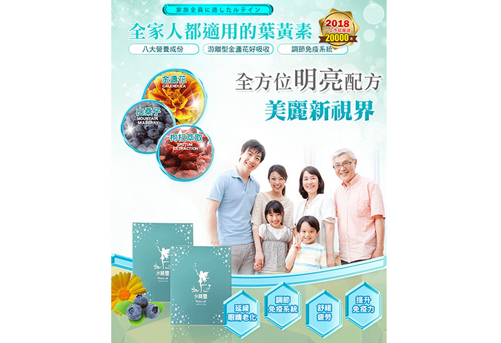 體驗縮圖 - 宅配【水睛靈】葉黃素，長期過度用眼族群必備保養，多種成分萃取黃金比例搭配，給您最強力有效的支持！低頭族、上班族、學生族和隱形眼鏡族適用，SGS多項檢驗合格，安心放心！