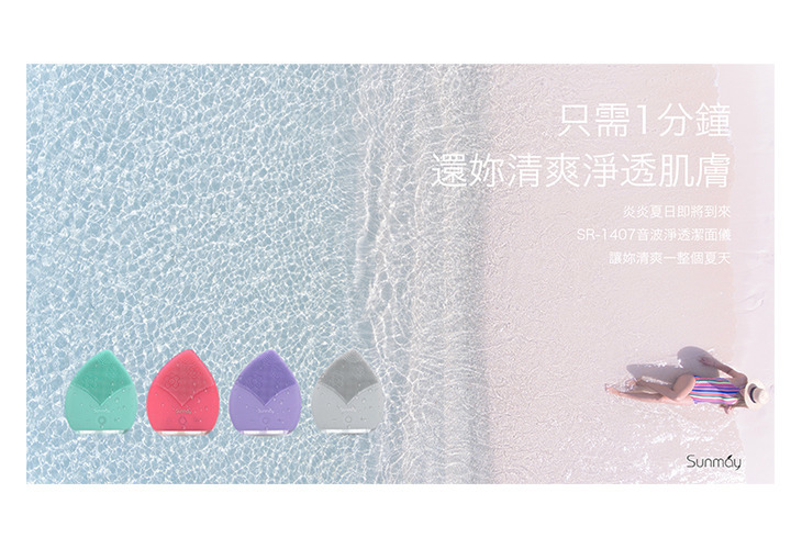 體驗縮圖 - 宅配【Sunmay】音波淨透潔面儀，幫您徹底清潔臉部每一個死角，肌膚更透亮潔淨！1400根食品級矽膠觸點震動清潔，每分鐘7000次透膚音波脈動，溫和深層清潔的同時微震按摩，每次洗臉都像幫臉做了一次深層SPA！防潑水設計使用更方便、清洗更容易！