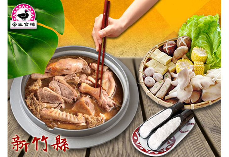 體驗縮圖 - 新竹縣【帝王食補】2~3人薑母鴨套餐，天氣漸涼正是冬令進補時節！37年來堅持每份的帝王比例，以紅面番鴨公、老薑、黑麻油和米酒熬煮出辛香甘甜、湯頭層次分明的美味薑母鴨，家喻戶曉的好味道，給您滿滿的溫暖！